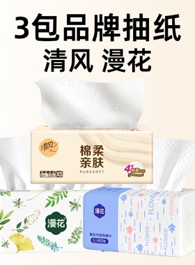 3包品牌抽纸