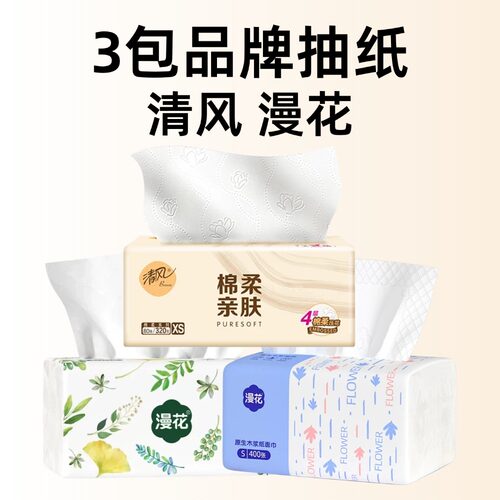3包品牌抽纸