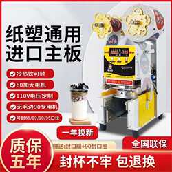 Guangzhou Yifang Fully Automatic Sealing Machine Milk Tea Shop Equipment Commercial Cup Sealing Machine Soy Milk Beverage Plastic Sealing Machine Milk Tea Shop