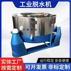Industrial Dehydrator, Centrifugal Dryer, Stainless Steel Water-Removing Hardware for Food, Variable Frequency Oil-Removing Machine, Drying Barrel