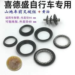 Suitable for Xidesheng Hacker 380/350 Mountain Bike Headset, Front Fork Headset Bearings, Front Wheel Ball Bearings