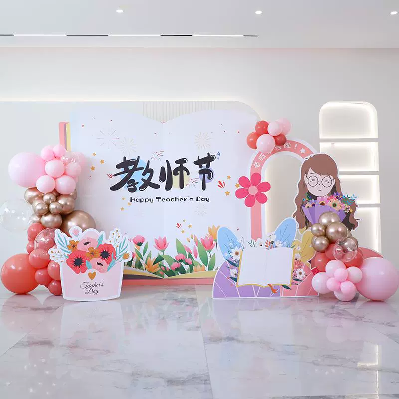 教师节主题kt板装饰气球学校教室场景拍照感恩老师背景墙仪式布置