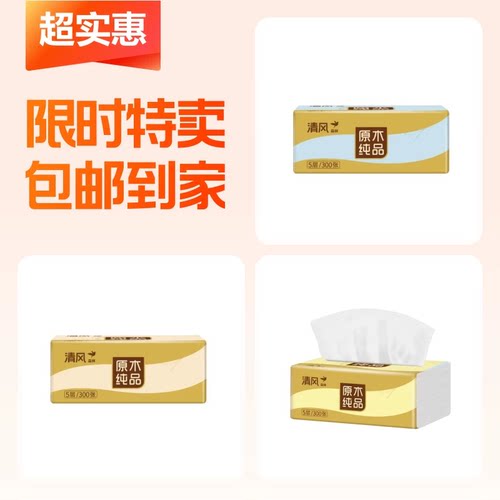 3包清风森林抽纸