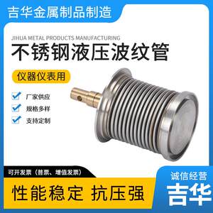 
The manufacturer supplies hydraulic bellows for 304 instruments and meters with complete specifications and supports customized/made stainless steel bellows.