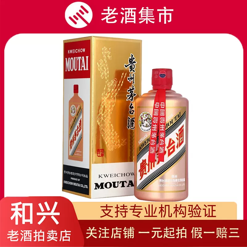 玫瑰金茅台(MOUTAI ) 贵州茅台酒酱香型白酒53度500ML-Taobao