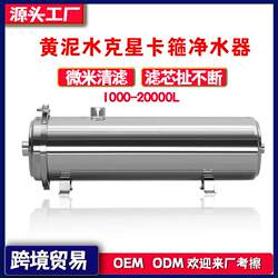 Whole House Filter for Well Water and Tap Water, Household Ultrafiltration Water Purifier, 304 Stainless Steel, Yellow Mud Water Remover, Water Purifier