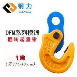 DFM die forging flip lifting clamp steel plate clamp 1 ton lifting clamp 2 ton horizontal lifting 3 ton horizontal spreader 5 ton steel plate clamp