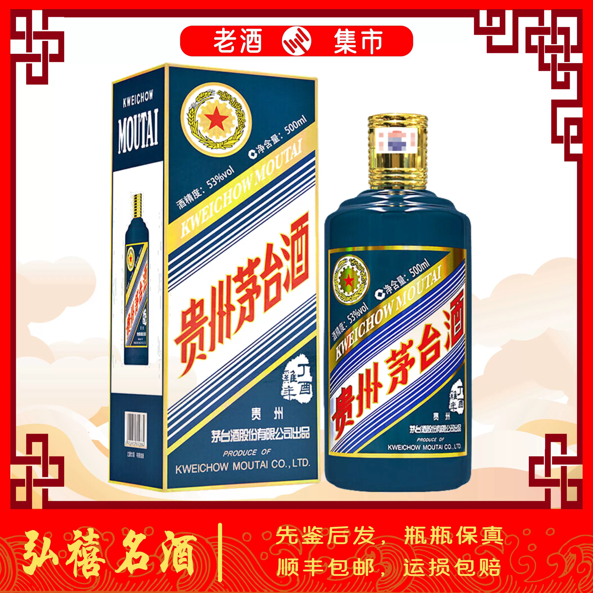 2017年贵州茅台酒生肖鸡酱香型白酒53度500ML/1瓶-Taobao Vietnam