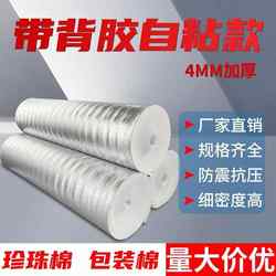 Self-Adhesive Insulation Cotton Bag, Aluminum Foil Thickened Foam Box Insulation Film, Flower Pot Sun Protection Packaging Roll, Anti-Freeze Film