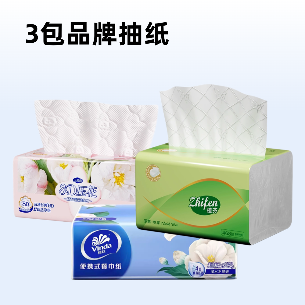 蓝漂8D印花抽纸+维达山茶花便携纸巾+大包植芬抽纸
