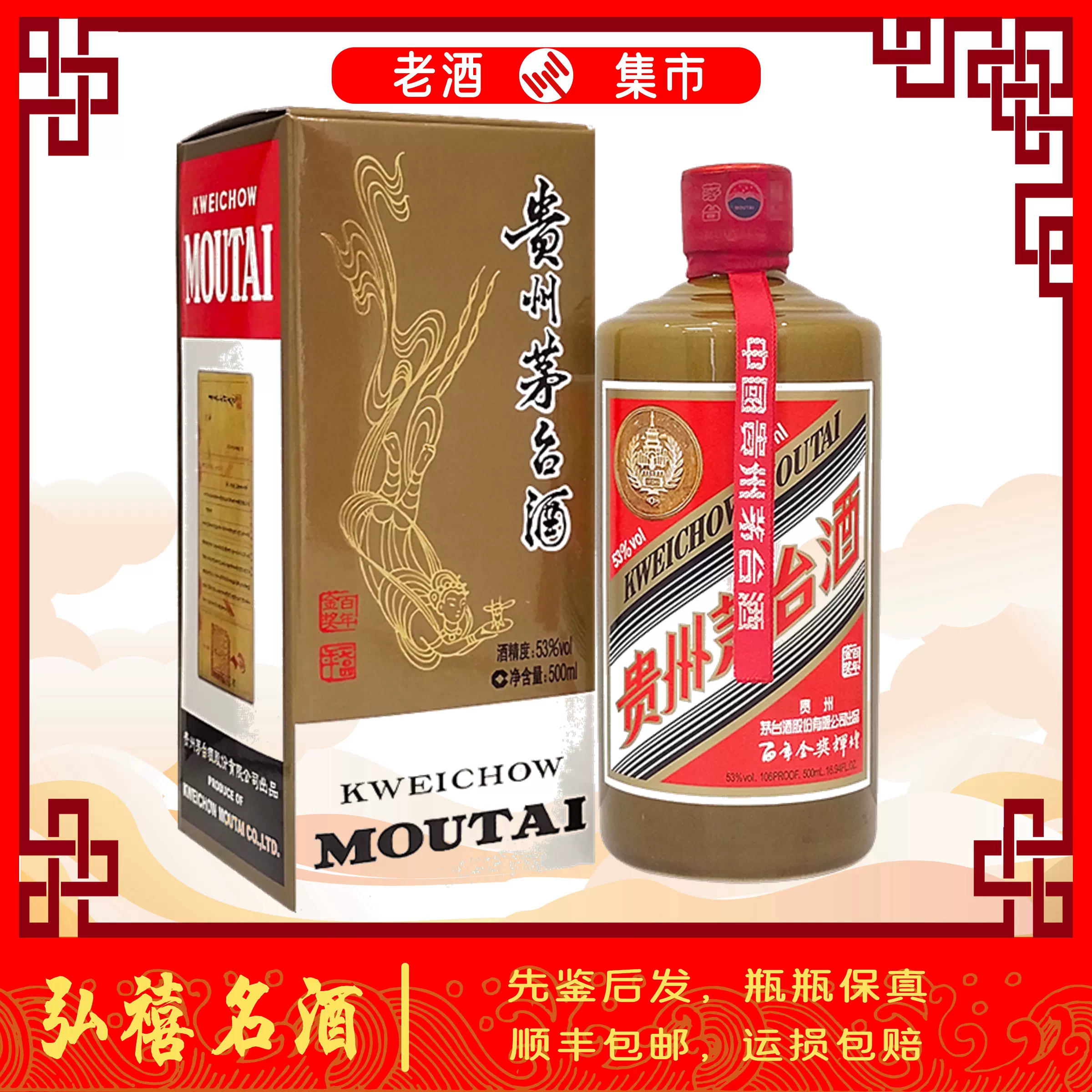 2021年贵州茅台酒飞天酱香型白酒43度500ml*1瓶-Taobao