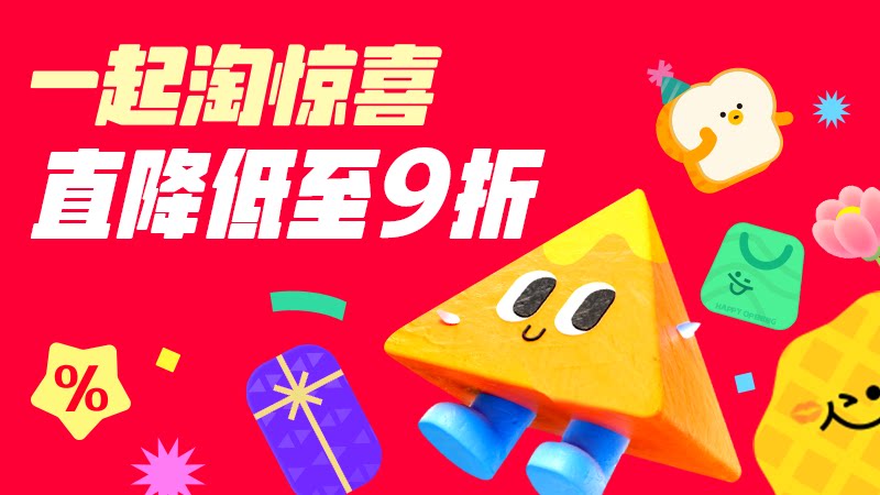 [淘宝]510周年庆猜数字抢免单