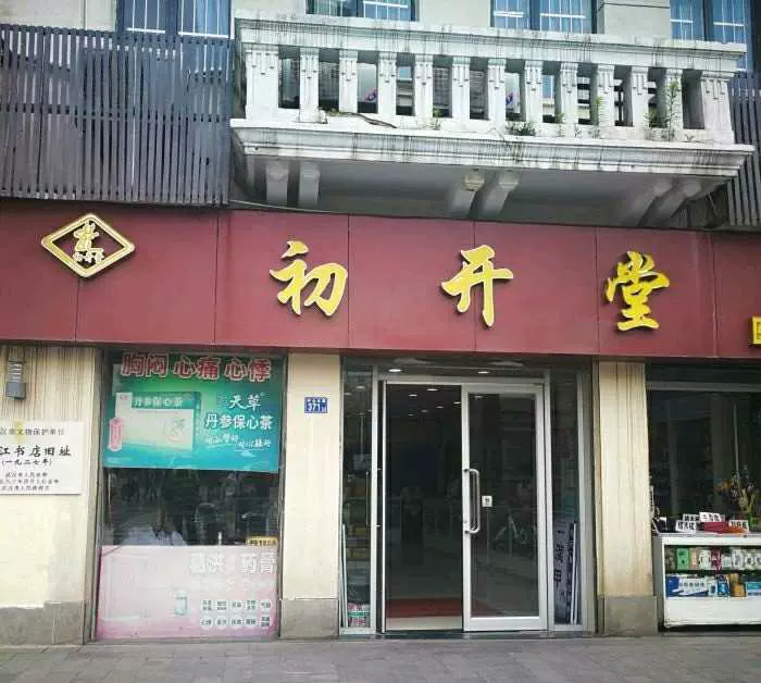 长江书店旧址图片