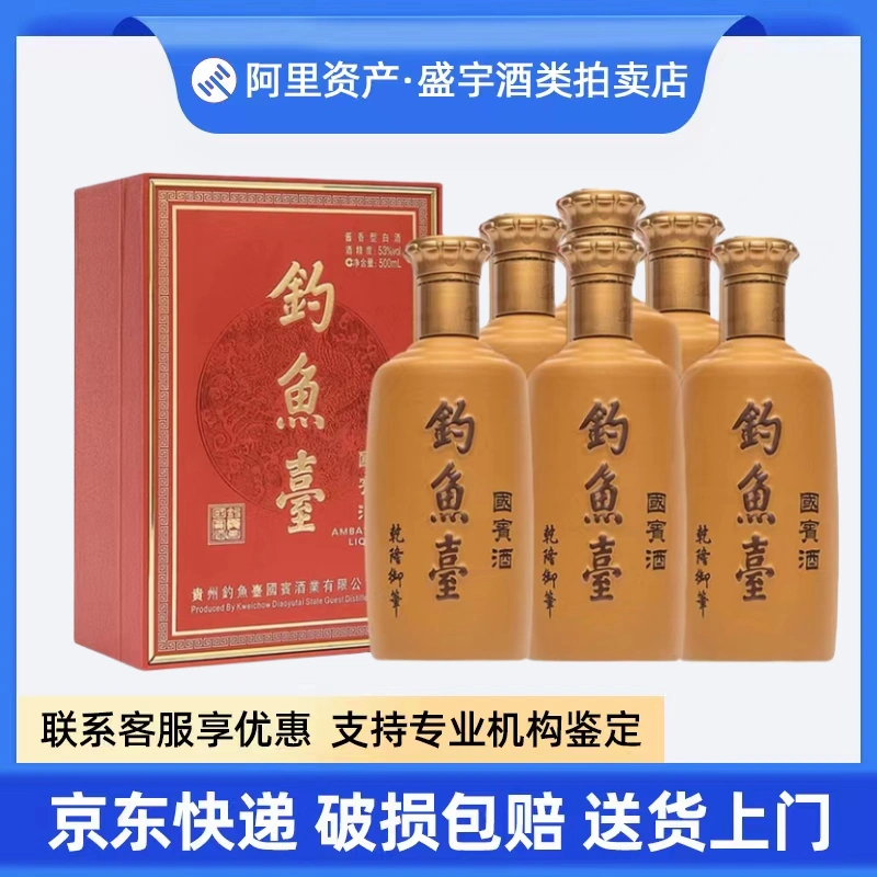 钓鱼台新国宾酒（第二代）酱香型53度白酒500ml*6瓶整箱装收藏-Taobao Singapore