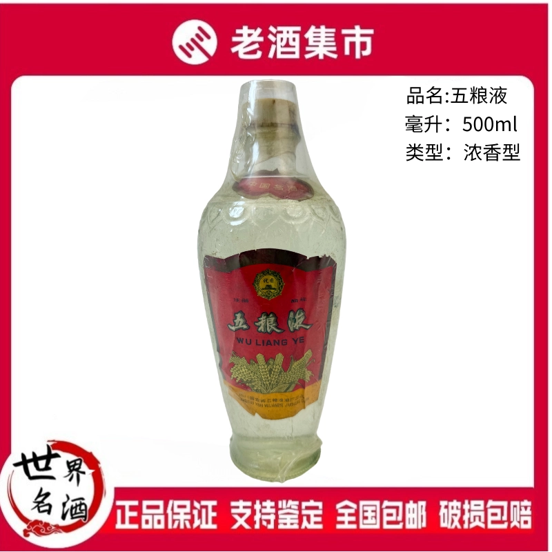 1999年酒鬼酒国产白酒54度540ml*1瓶装兼香型白酒湖南名酒老酒