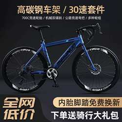 New Model of Variable-Speed Road Bike for Adults, 700C Wind-Breaking Ultra-Light and Fast City Sports Bike for Men and Women