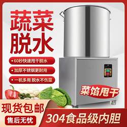 Food and Vegetable Dehydrator, Commercial Kitchen Spinner, Salad and Vegetable Stuffing Dehydrator, Stainless Steel Spinner