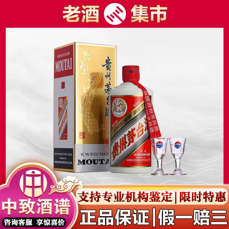 貴州茅台酒KWEICHOW 500ml 43度（1本）-