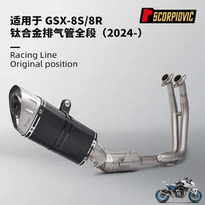 
Manufacturer direct sales GSX8S 8R exhaust pipe titanium alloy front section M11 tail section muffler special lossless safety for special vehicles