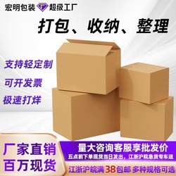 Ready-Made Cardboard Boxes, Whole Bags, Moving Storage Boxes, Square Half-Height Folding Cardboard Packaging, Cushioning for Express Delivery