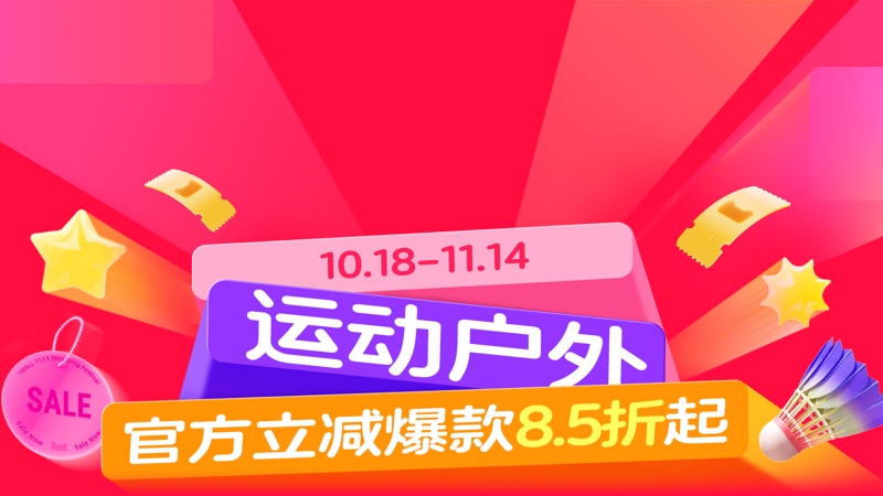 电商活动资讯线报网news.2020618.com/xianbao/分享有关“运动户外0”的淘宝天猫优惠活动