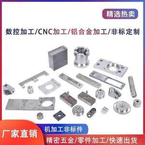 
CNC machining parts machining aluminum alloy panel parts processing precision hardware non-standard accessories processing
