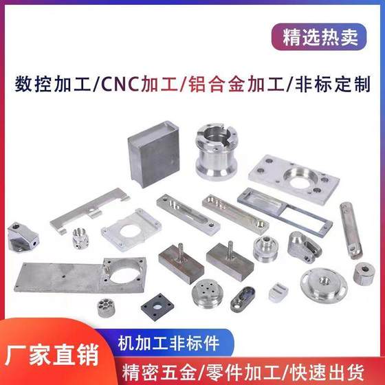 
CNC machining parts machining aluminum alloy panel parts processing precision hardware non-standard accessories processing