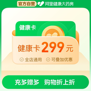 预付费卡 299送8 健康卡 礼品