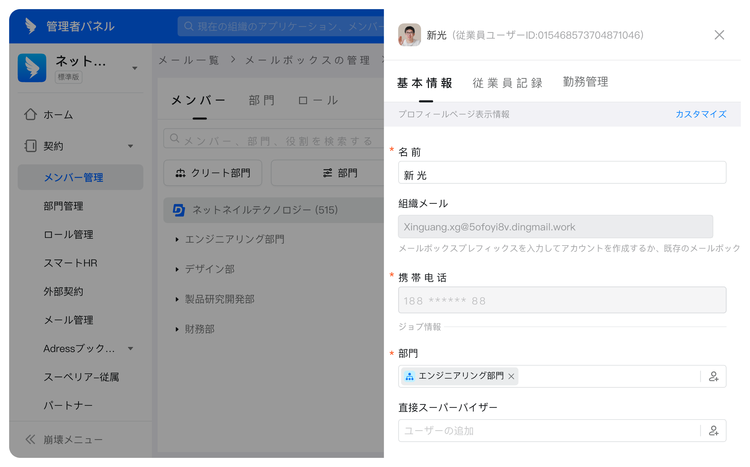 統合アドレス帳