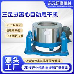 Food and Vegetable Industrial Dehydrator, Stainless Steel High-Speed Oil-Removing Machine, Three-Leg Centrifugal Automatic Spin Dryer