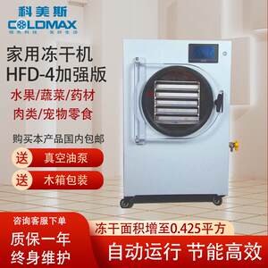 
Freeze Dryer Household HFD-04 Chinese Herbal Pet Snacks Cordyceps Strawberry Durian Freeze Dryer Vacuum Smart