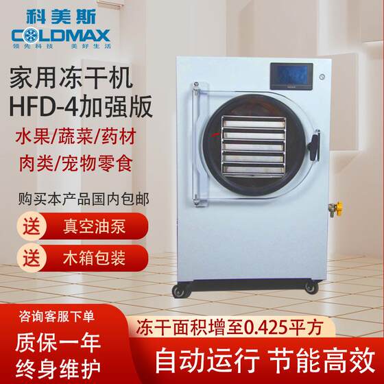 
Freeze Dryer Household HFD-04 Chinese Herbal Pet Snacks Cordyceps Strawberry Durian Freeze Dryer Vacuum Smart