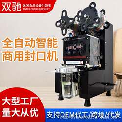 Plastic Cup Sealing Machine Commercial Intelligent Fully Automatic Soy Milk Cup Sealing Machine 380W/220V Milk Tea Shop Sealing Machine