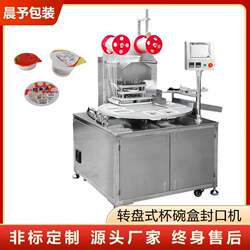 Turntable-Type Fully Automatic Cup Sealing Machine for Filling Aluminum Foil Jelly Milk Tea Beverage Sealing Machine, Box and Bowl-Packed Yogurt Cup Machinery