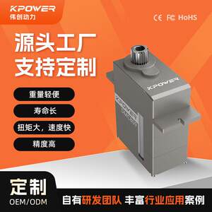 Customized metal servo, Weichuang Powered humanoid robot ship model motor feedback digital metal servo
