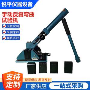 
Manual repetitive bending tester forward and reverse bending tester metal wire bending machine instrumentation equipment