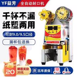 Taiwan Commercial Yifang Fully Automatic Sealing Machine 95Sn Milk Tea Shop Paper and Plastic Universal Takeaway Soy Milk Beverage Cup Sealing Machine