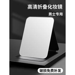 Japanese Quality Mirror for Men, Convenient Folding Desktop High-Definition Makeup Mirror for Male Dormitories with a High-End Feel