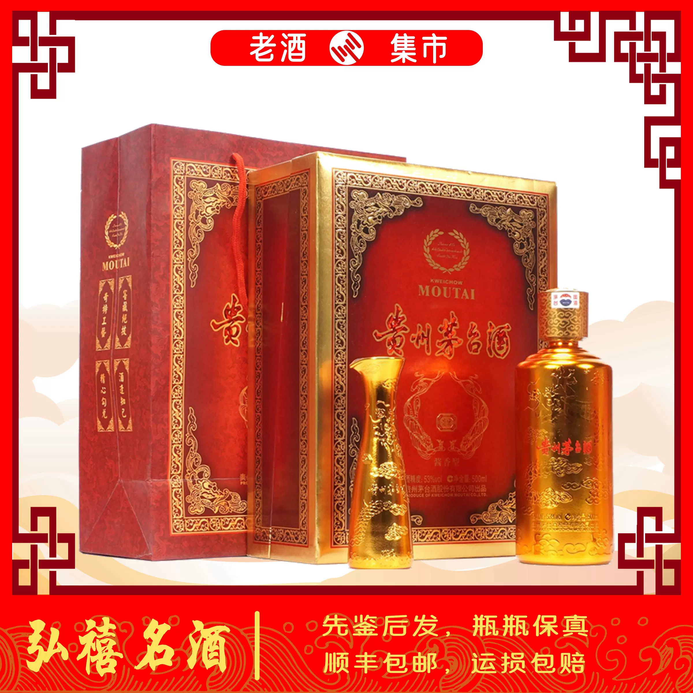 2017年贵州茅台酒金贵宾酱香型白酒53度500ML*1瓶收藏宴请-Taobao Singapore