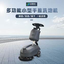 Hand-Push Electric Floor Cleaning Machine with Suction and Mopping Functions, Three-In-One, for Commercial, Household, Supermarket, Factory, Workshop, Industrial Use