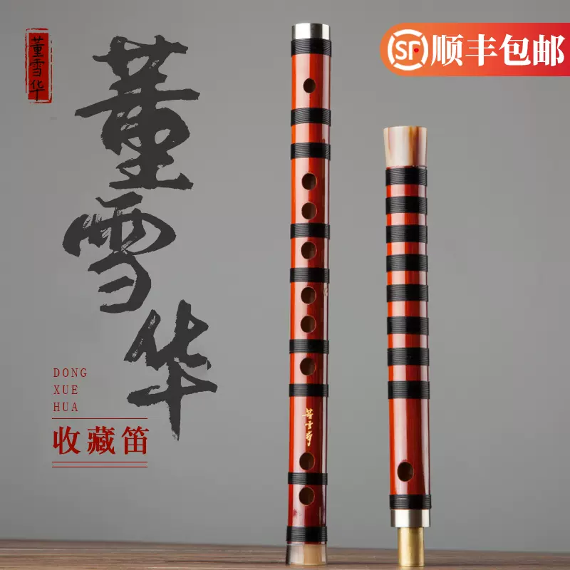 中国笛子 竹笛 管楽器 【新品】董雪華 高級品質 竹笛董雪华8885品牌及商品-