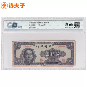 民国5元纸币- Top 100件民国5元纸币- 2024年6月更新- Taobao