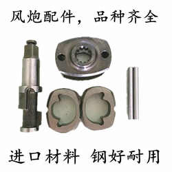 Original 1/2 small wind cannon accessories 1 inch small wind cannon pneumatic tool wrench repair accessories strike block frame shaft imported