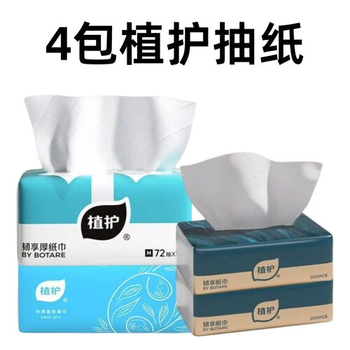 植护大包蝴蝶结抽纸家用实惠装