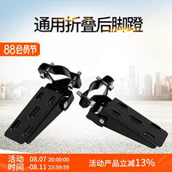 Motorcycle Electric Bike Rear Seat Folding Footrests Electric Bicycle Front Foot Pedals Modification Accessories
