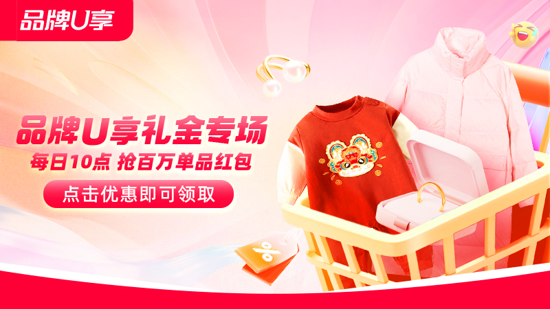 电商活动资讯线报网news.2020618.com/xianbao/分享有关“品牌U享礼金专场0”的淘宝天猫优惠活动