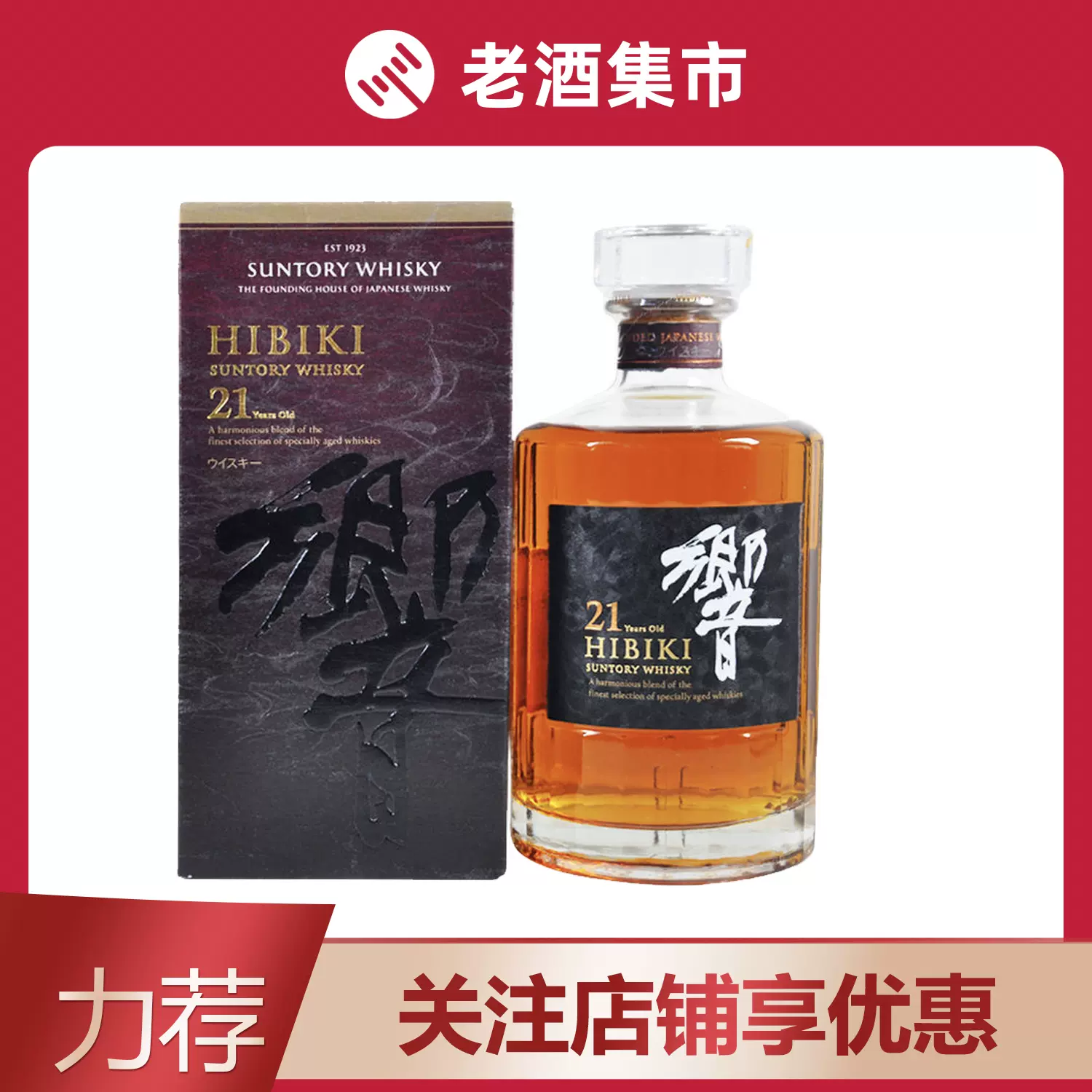 1瓶日威洋酒三得利响牌Hibiki 响21年单一麦芽调和威士忌700ml-Taobao