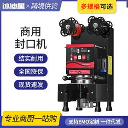 Milk Tea Sealing Machine, Commercial Milk Tea Shop Sealing Machine, Fully Automatic Milk Tea Sealing Machine, Soy Milk Sealing Machine, Intelligent Cup Sealing Machine