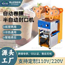 Commercial Automatic Soy Milk Sealing Machine Cup Sealing Machine 110/220V Milk Tea Cup Sealing Machine Juice Sealing Machine