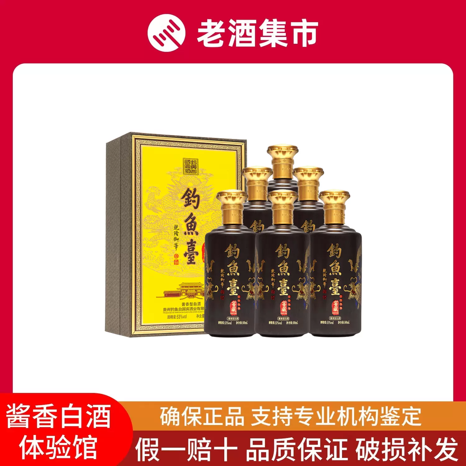 【さんさん】釣魚臺 醤香型白酒 钓鱼台酱香型白酒-钓鱼台酱香型白酒促销价格、钓鱼台酱香型白酒